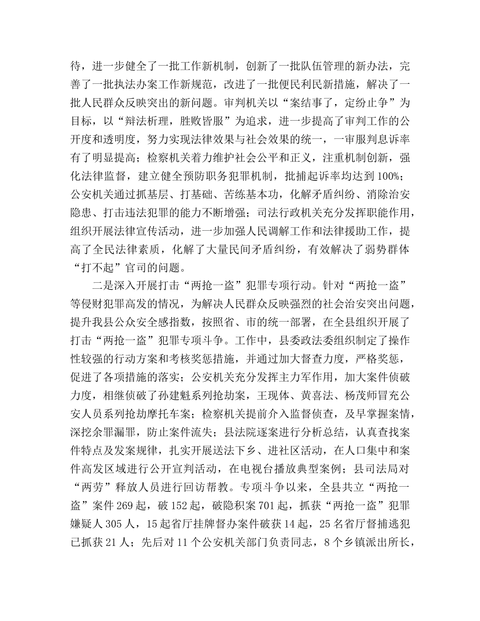 2024年县政法综治及信访稳定工作汇报 _第2页