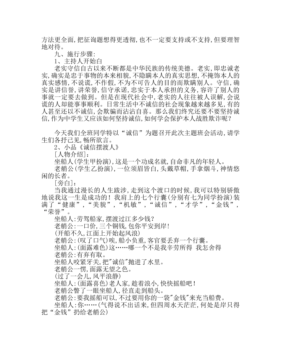 主题班会教案主题班会：如何看待高中生谈恋爱 _第2页