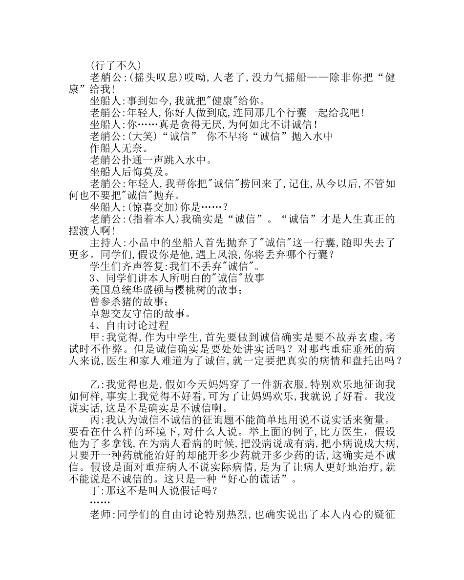 主题班会教案主题班会：如何看待高中生谈恋爱 _第3页