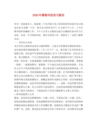2024年暑期书店实习报告 