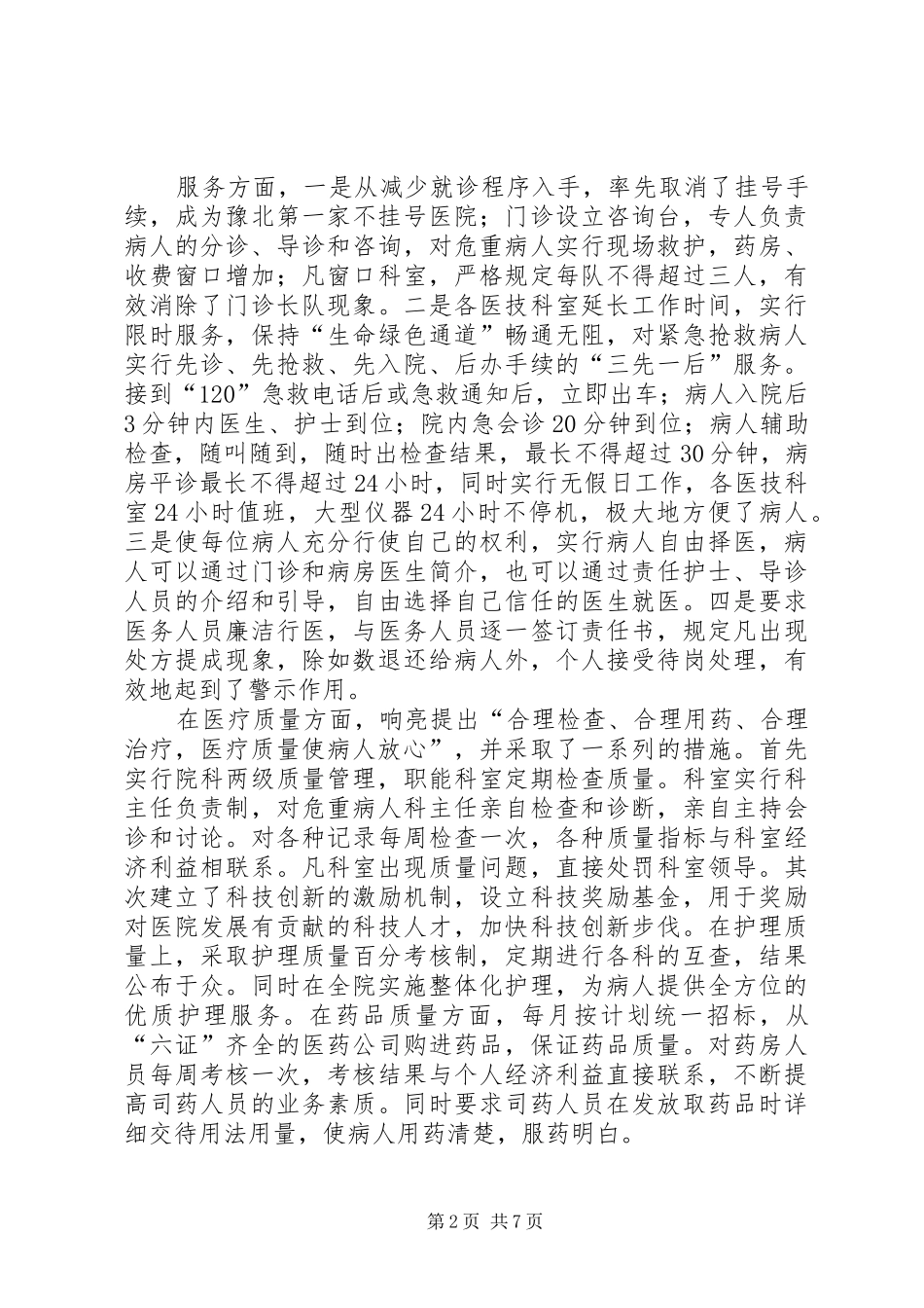 创建“百姓放心医院”活动工作总结 _第2页