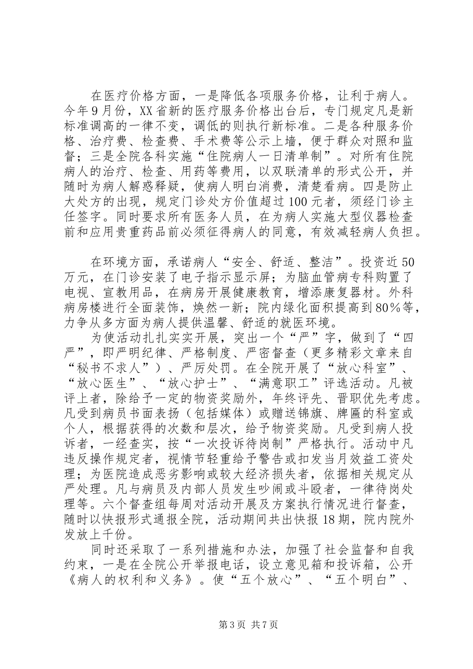 创建“百姓放心医院”活动工作总结 _第3页