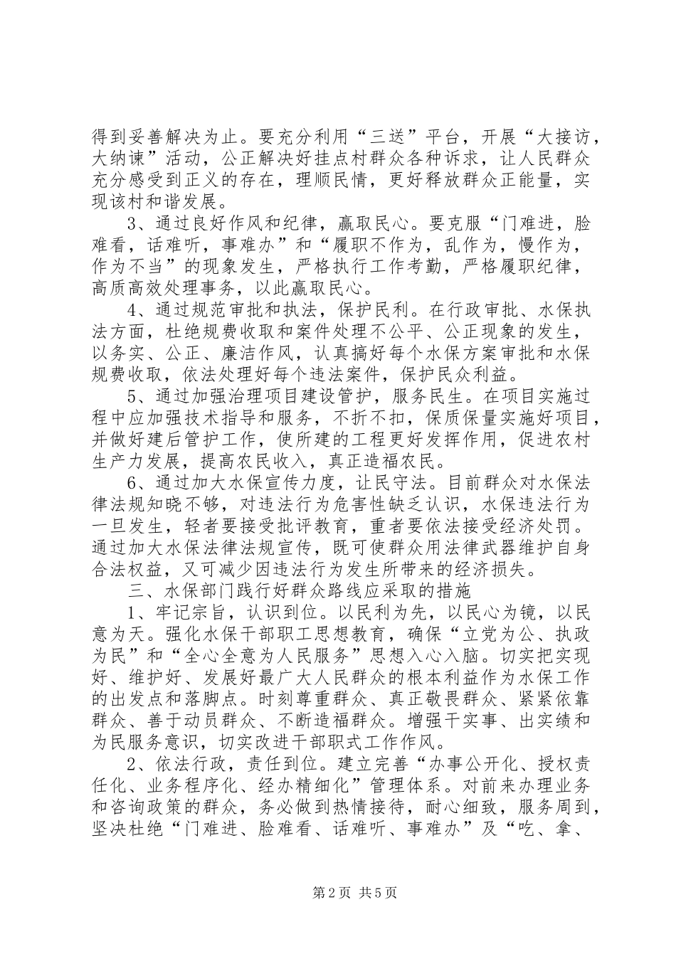 党的群众路线践行体会心得3篇_第2页