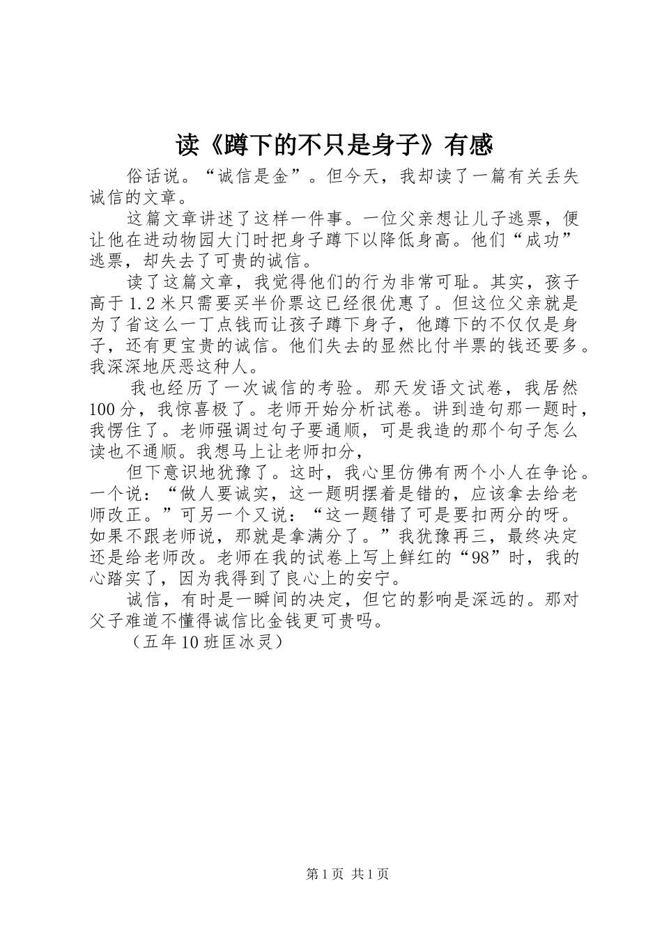 读《蹲下的不只是身子》有感_第1页