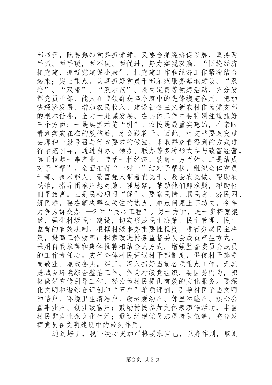 参加团委团支部书记培训体会心得_第2页