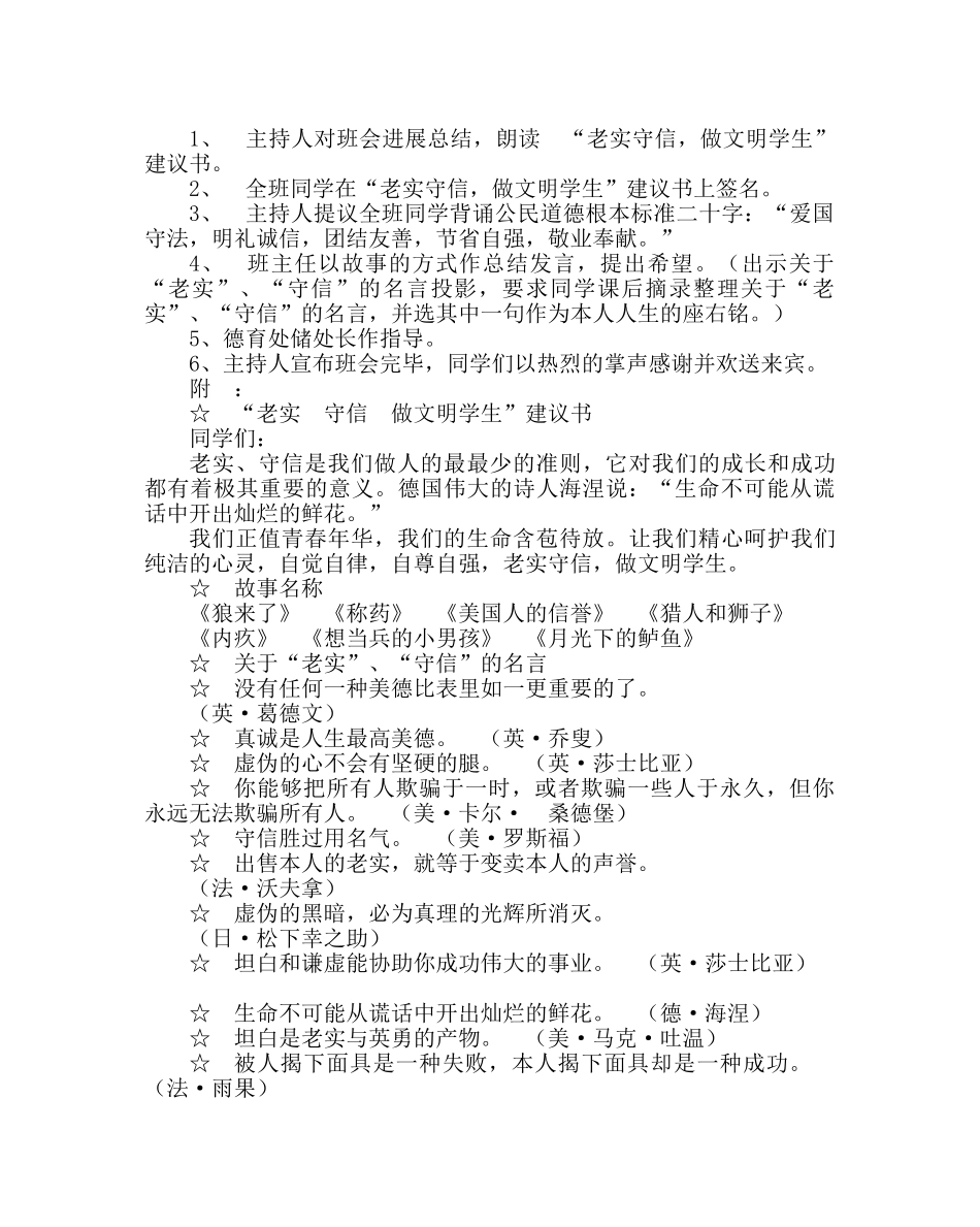主题班会教案主题班会活动方案：诚实、守信，做文明学生 _第2页
