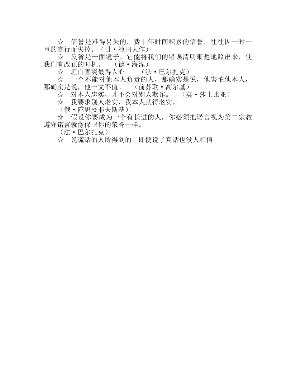 主题班会教案主题班会活动方案：诚实、守信，做文明学生 _第3页
