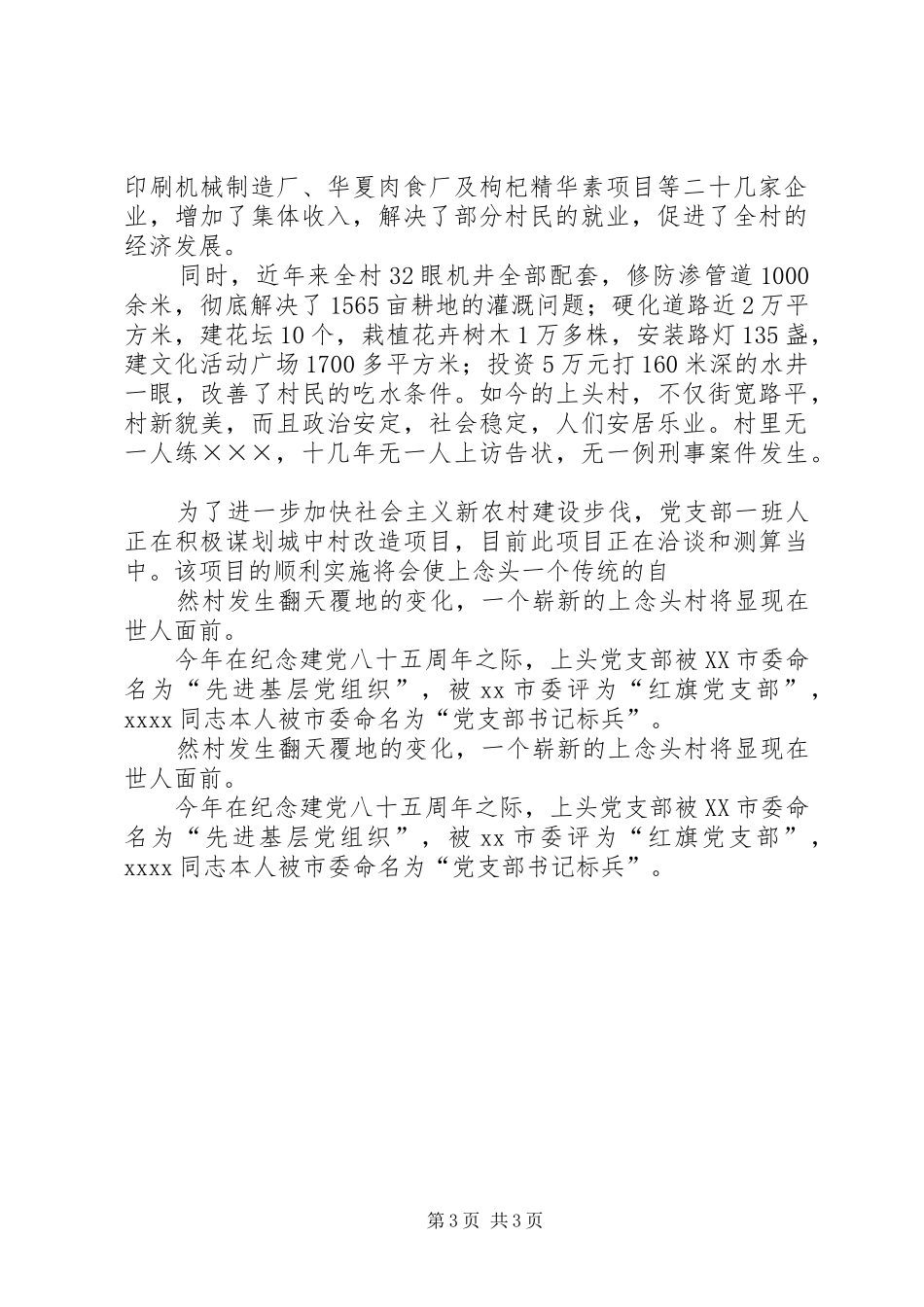 办事处半年组织工作小结 _第3页