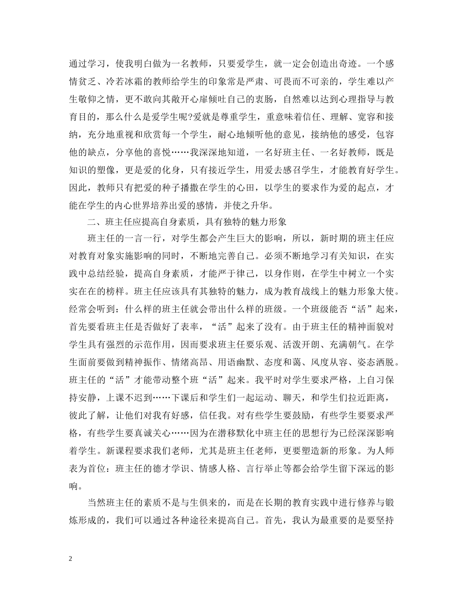中小学班主任培训心得体会5篇 _第2页