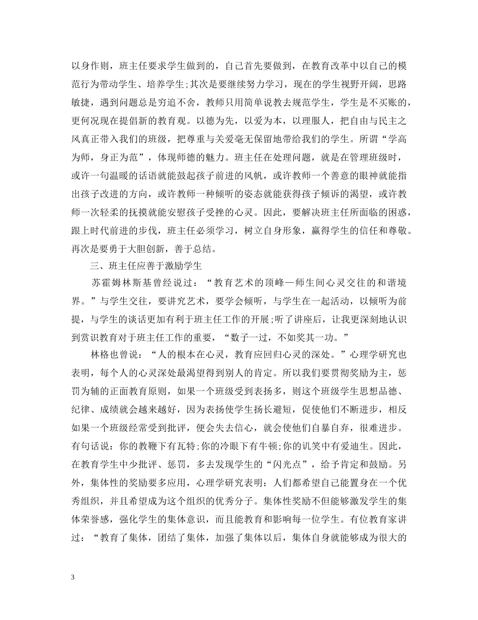 中小学班主任培训心得体会5篇 _第3页