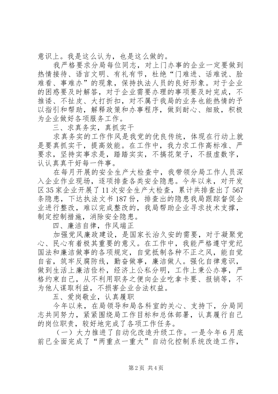 安监分局局长总结 _第2页