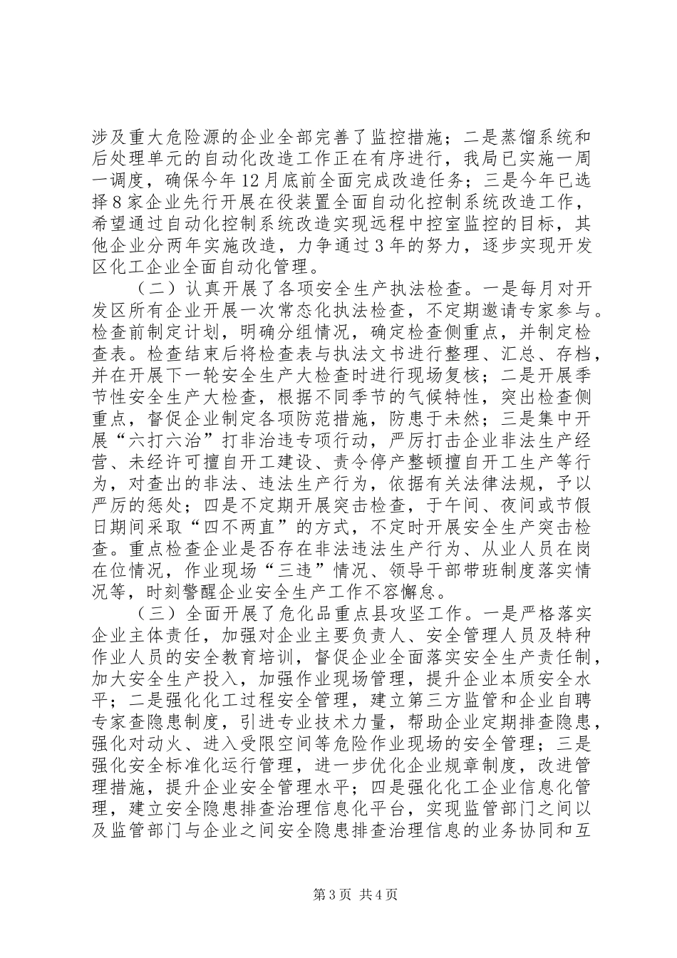 安监分局局长总结 _第3页