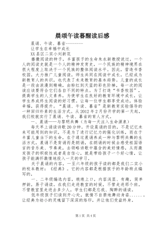 晨颂午读暮醒读后心得