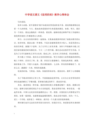 中学语文课文《昆明的雨》教学心得体会 