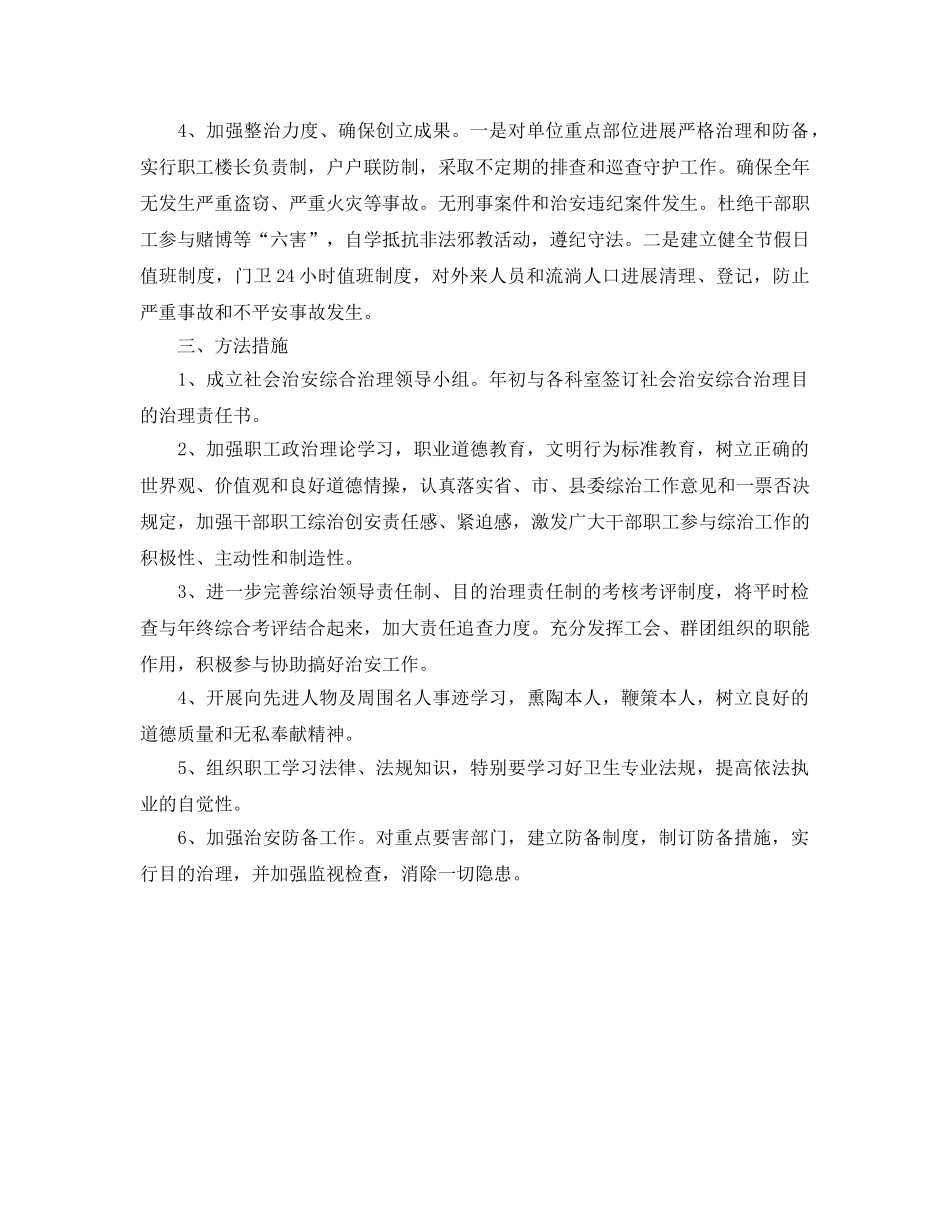综治工作参考计划范文2 _第2页