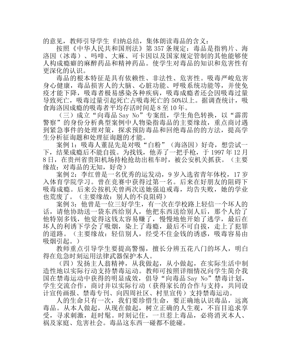 主题班会教案禁毒主题班会教案 _第2页