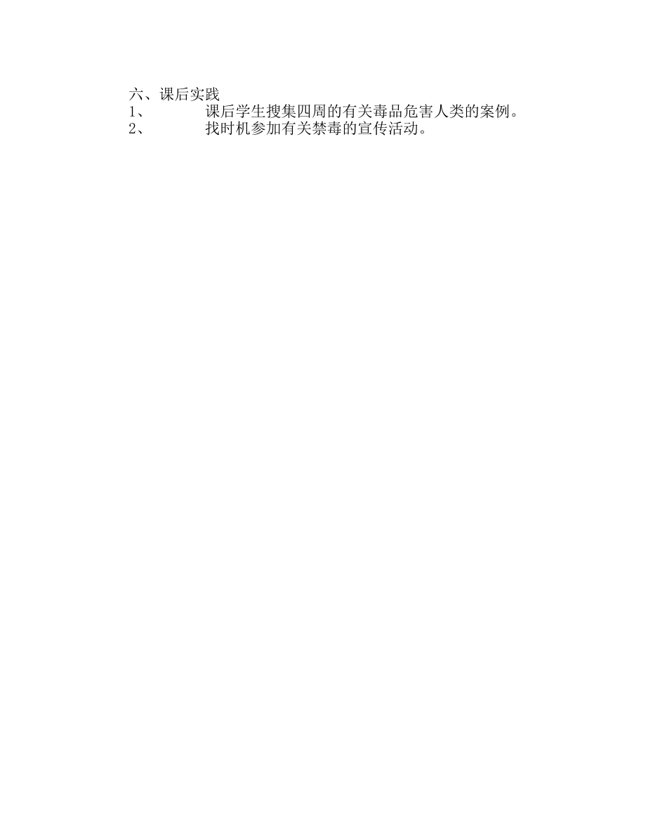 主题班会教案禁毒主题班会教案 _第3页