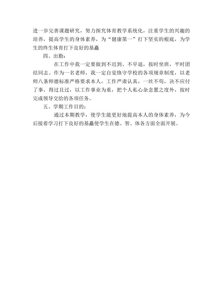 中学体育教学工作参考计划范文(1) _第2页