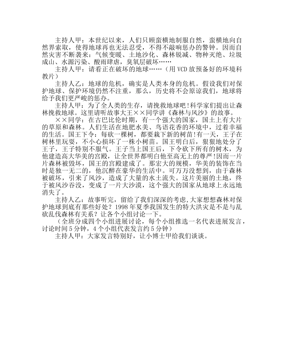 主题班会教案植树节主题班会教案：呼唤明天的绿色 _第2页