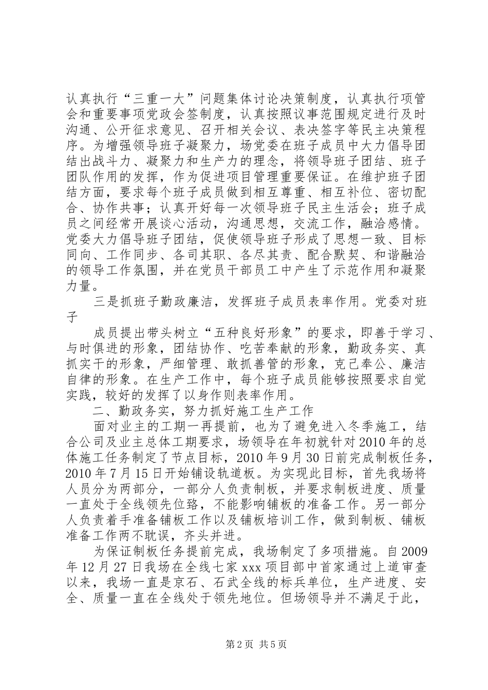 创建“四好”班子活动总结 _第2页