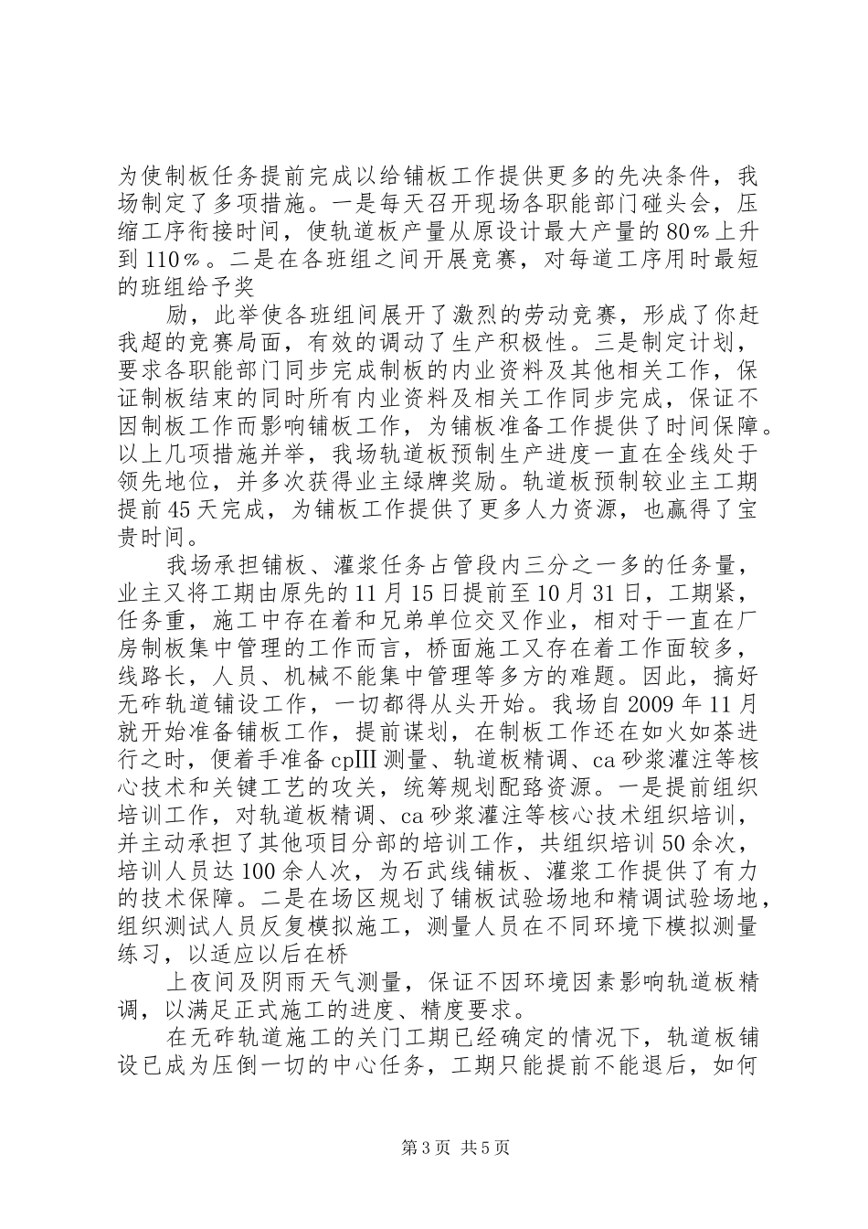 创建“四好”班子活动总结 _第3页