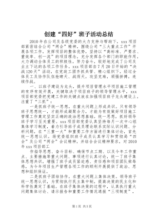 创建“四好”班子活动总结 