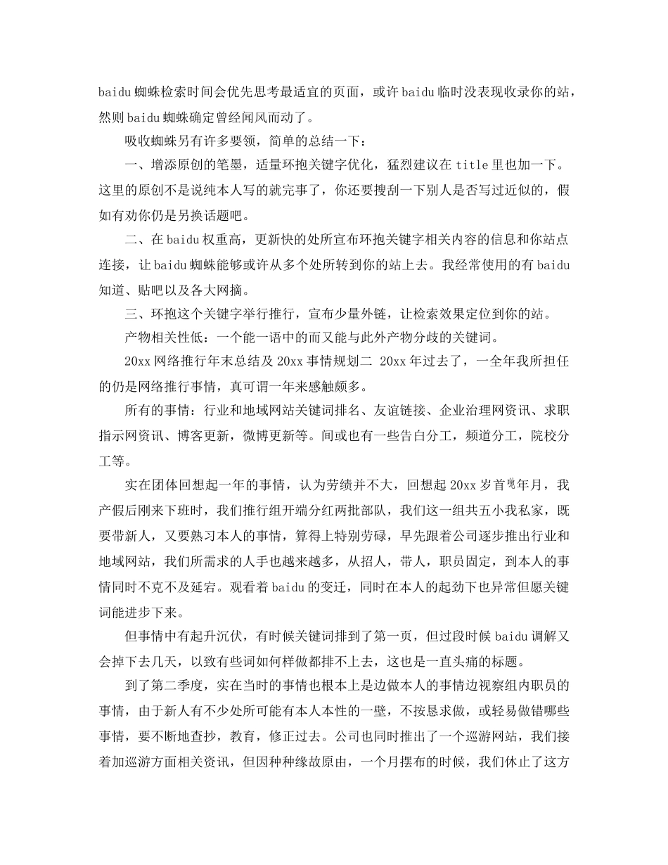 最新（总结范文）网络推广年终总结及工作参考计划 _第2页