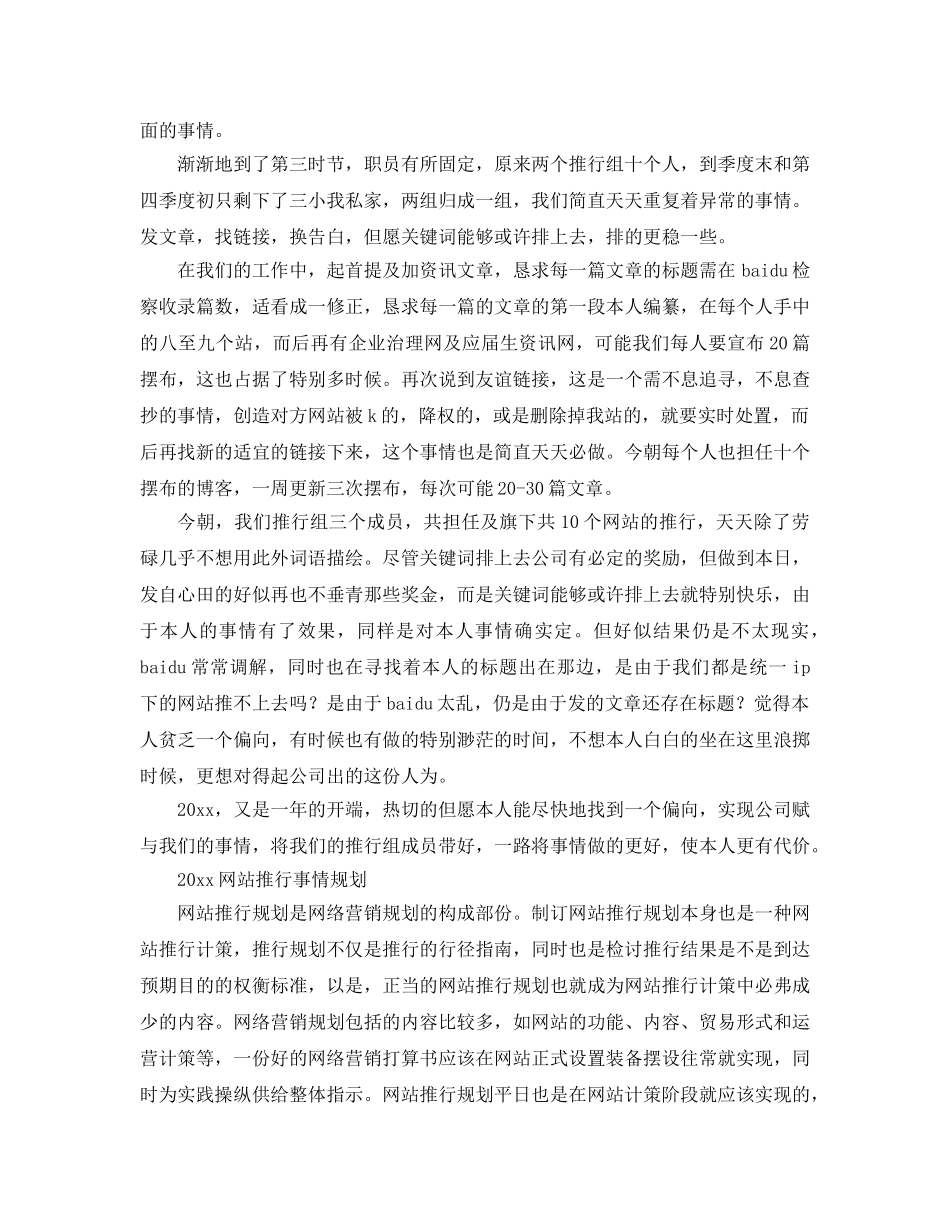 最新（总结范文）网络推广年终总结及工作参考计划 _第3页