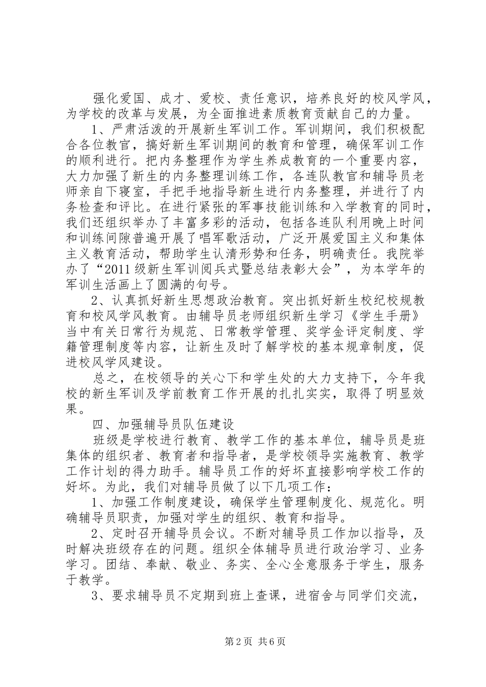 大学学生科科长工作总结 _第2页