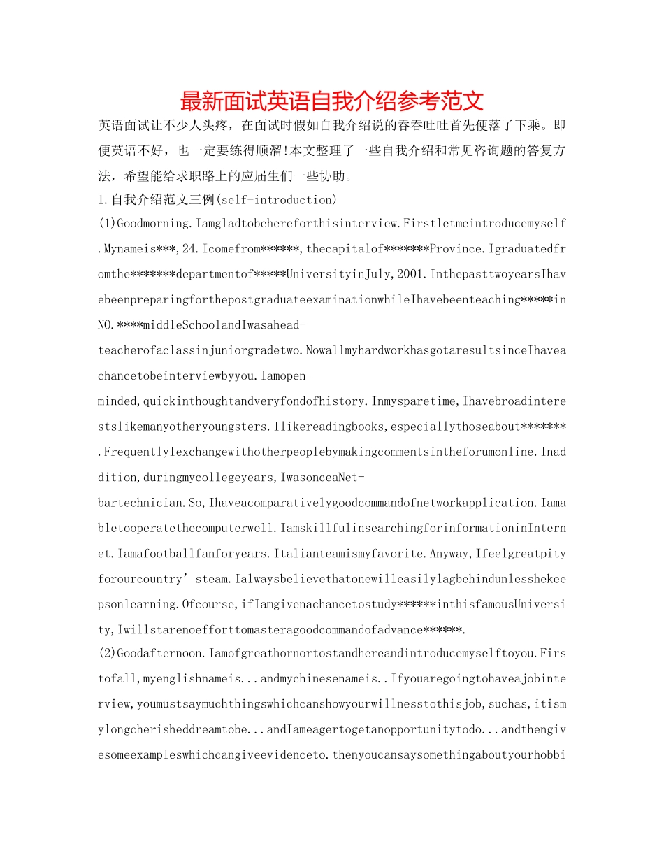 最新面试英语自我介绍参考范文 _第1页