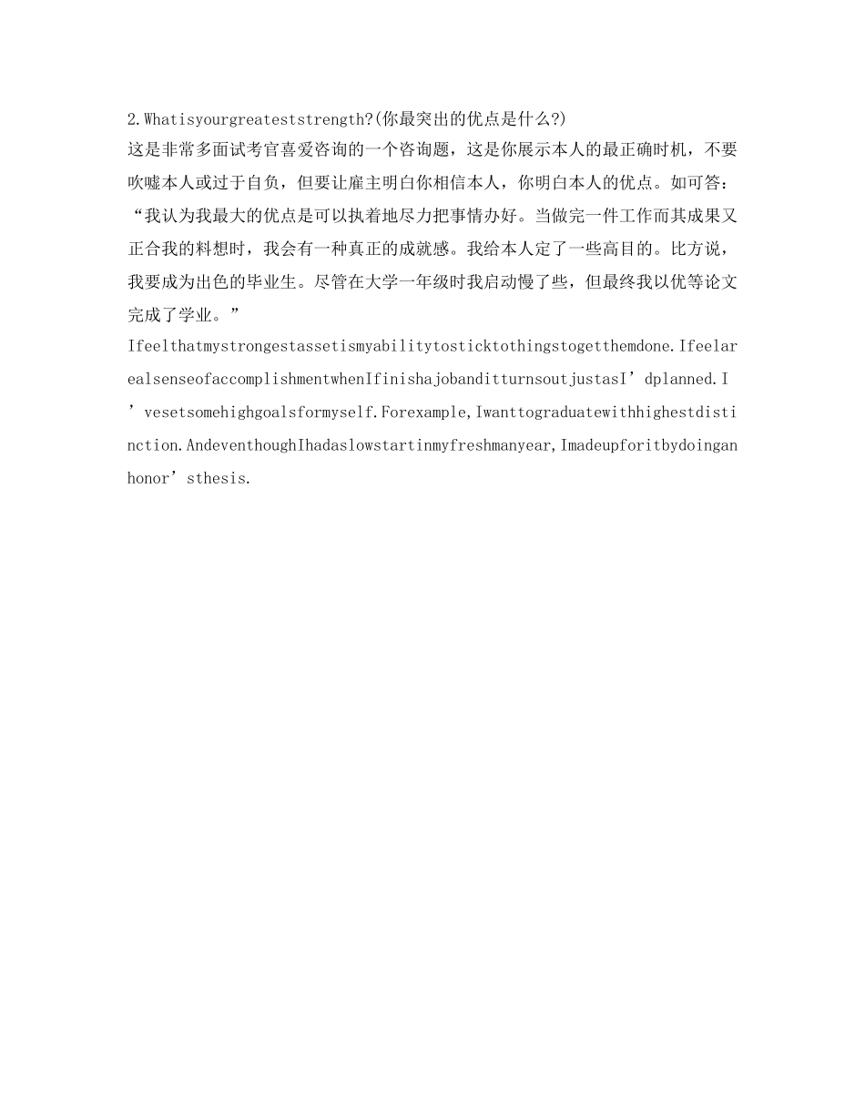 最新面试英语自我介绍参考范文 _第3页