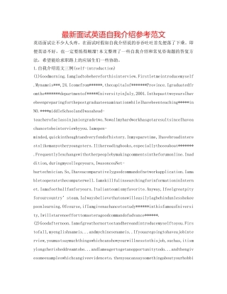 最新面试英语自我介绍参考范文 