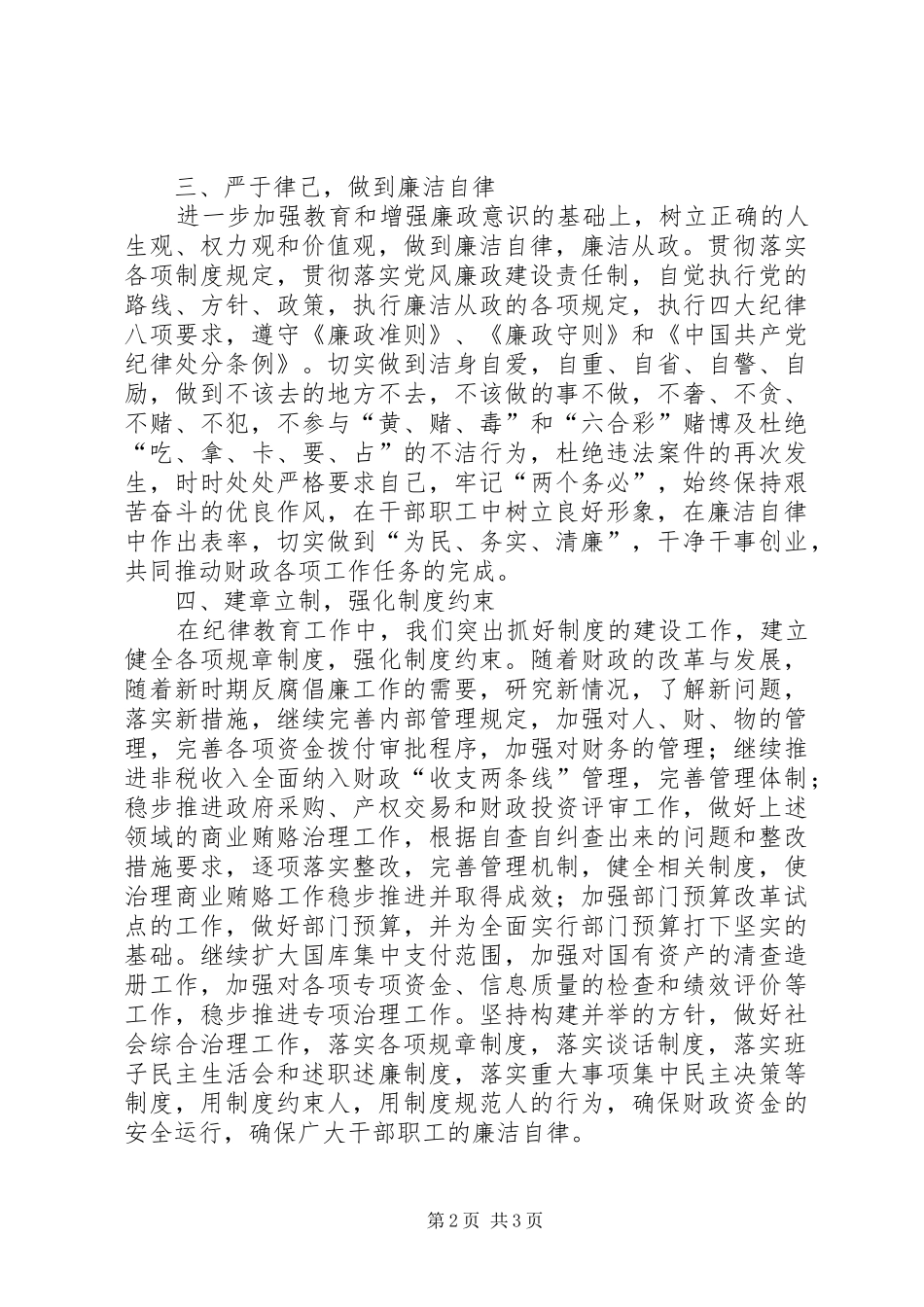 财政干部加强廉政建设纪律教育学习体会心得_第2页