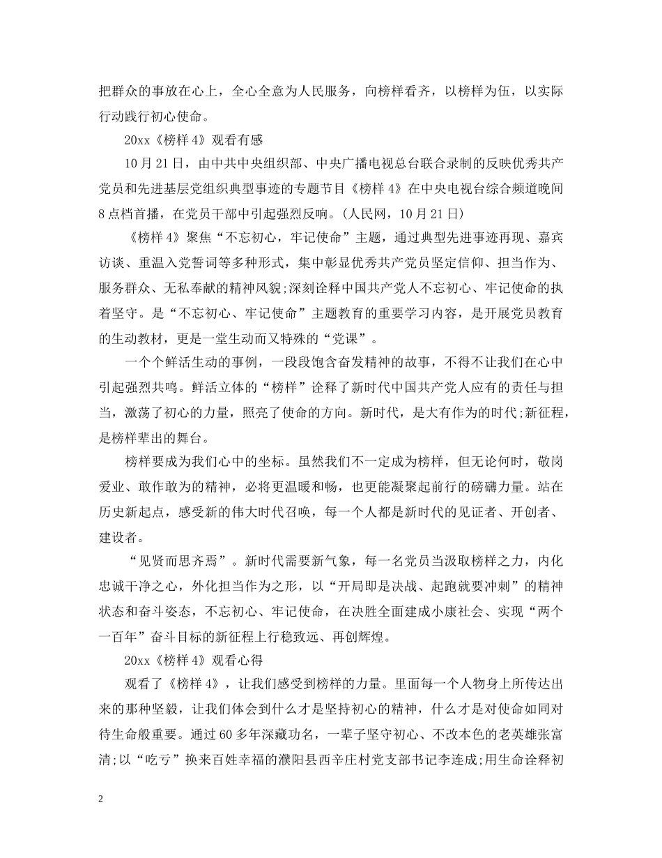 最新榜样4观后感心得体会范文5篇_看榜样4有感5篇 _第2页