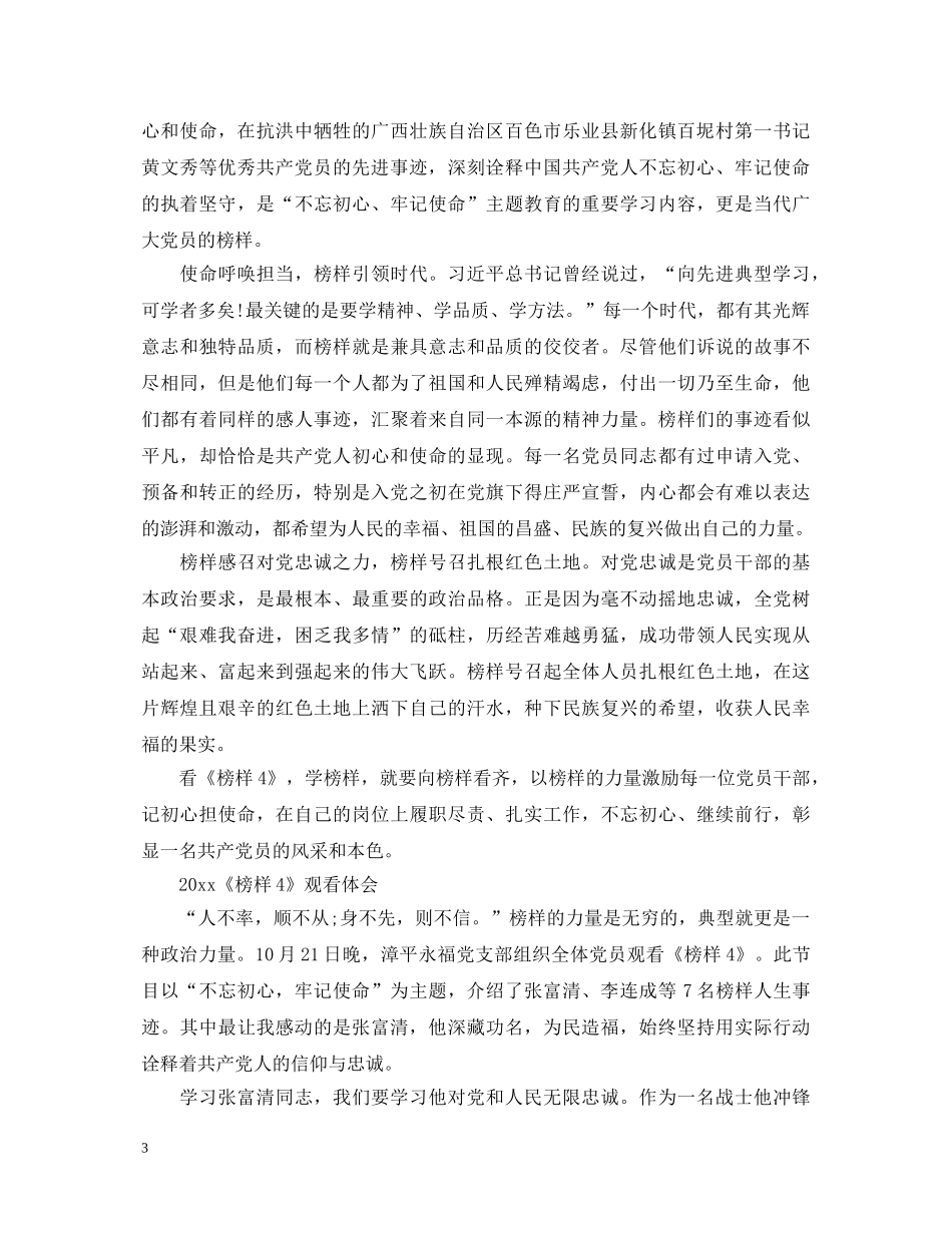 最新榜样4观后感心得体会范文5篇_看榜样4有感5篇 _第3页