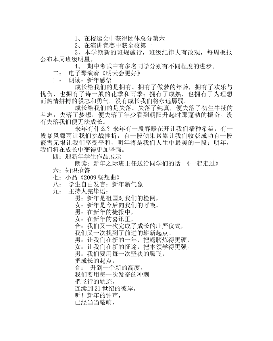 主题班会教案迎新年主题班会方案 _第2页