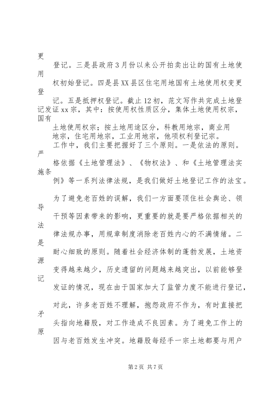 地籍股个人工作总结 _第2页