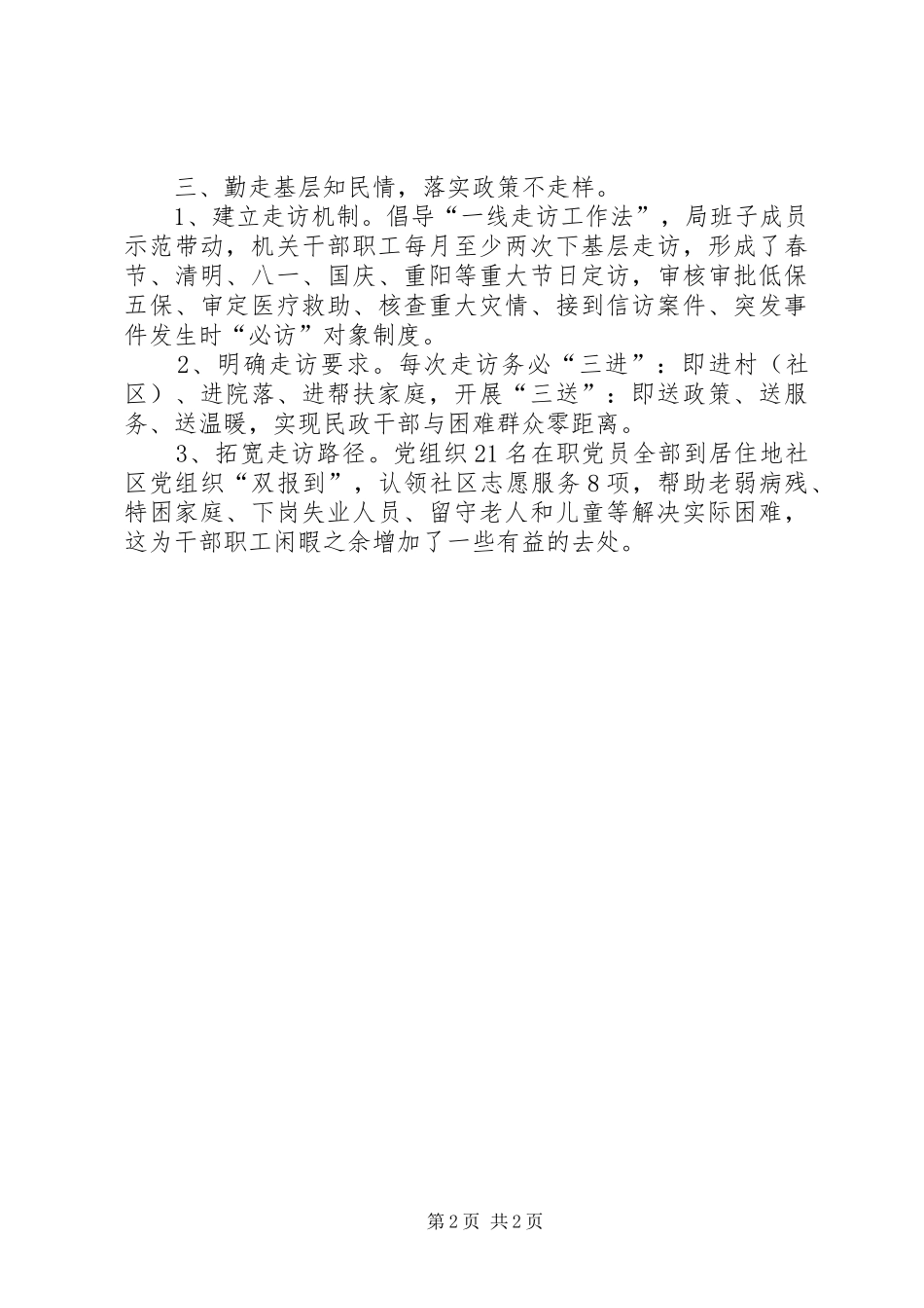 党组织廉政工作总结 _第2页