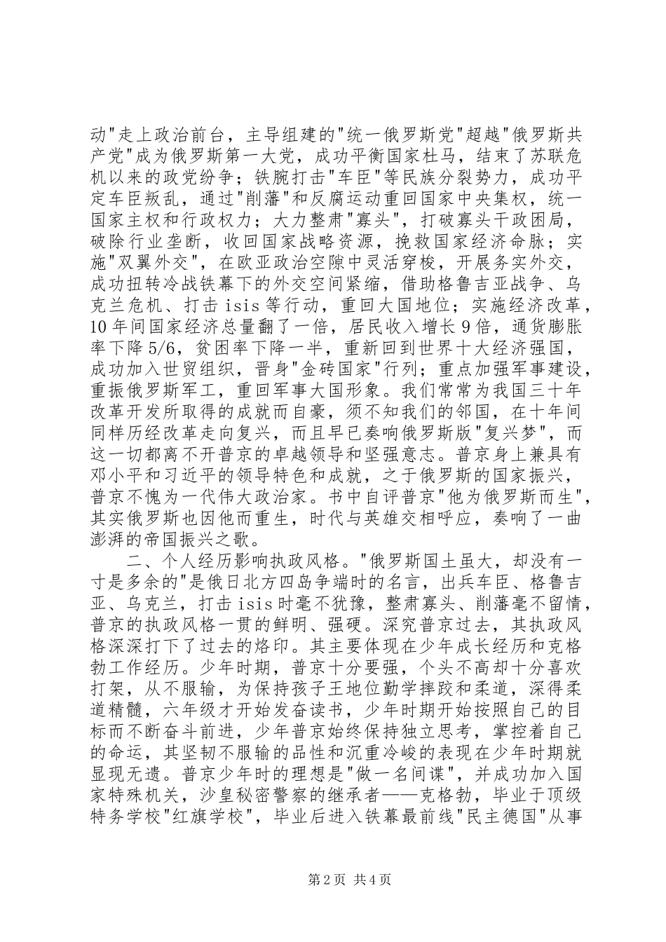 读《普京传》有感_第2页