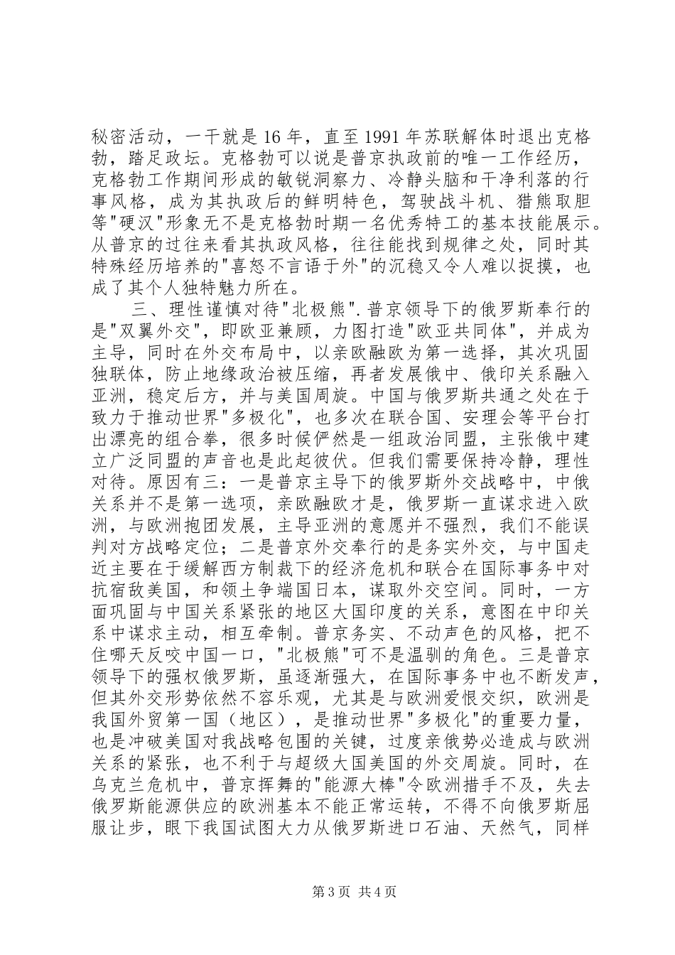 读《普京传》有感_第3页