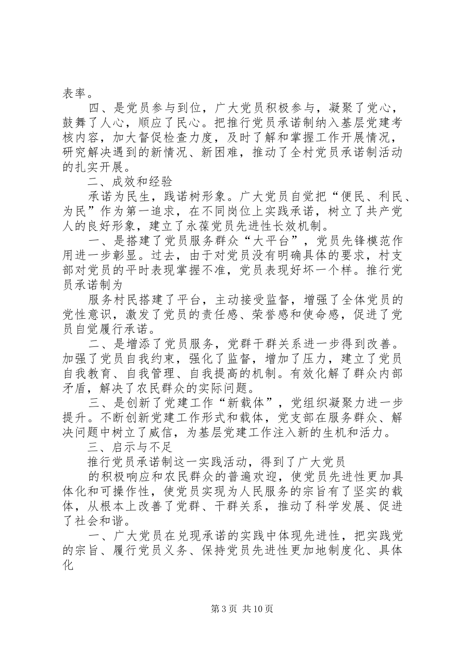 党员承诺工作总结 _第3页