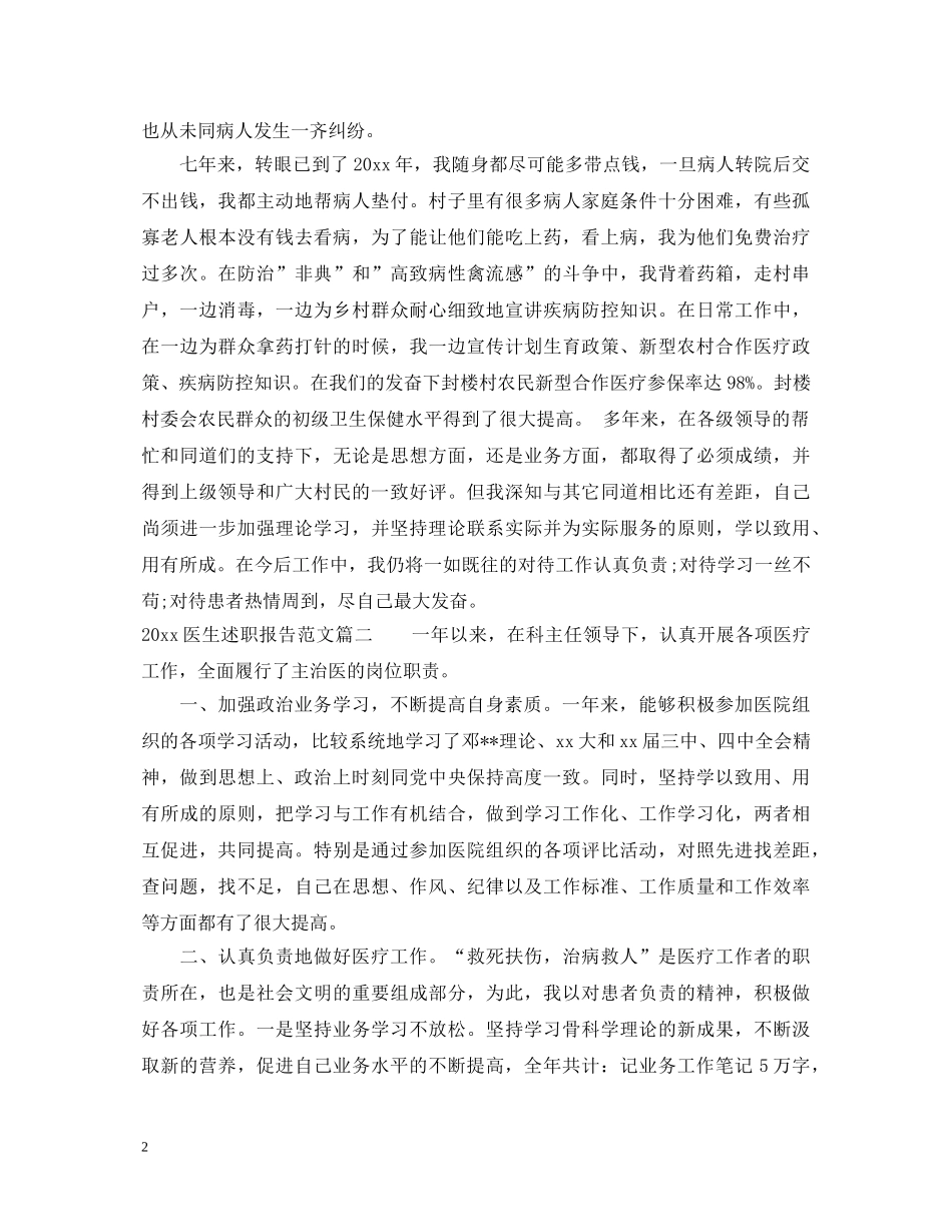 2024医生述职报告 _第2页