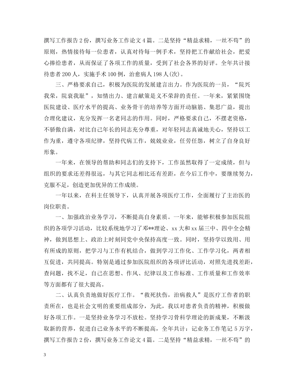 2024医生述职报告 _第3页