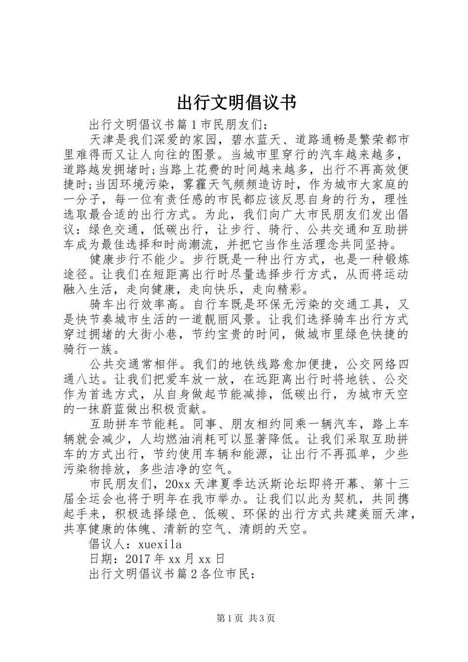 出行文明倡议书_第1页