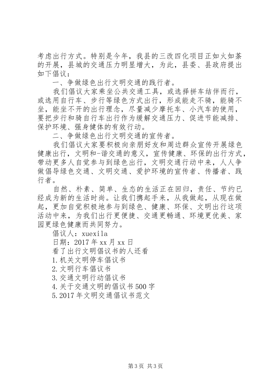 出行文明倡议书_第3页