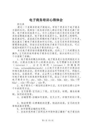电子商务培训体会心得