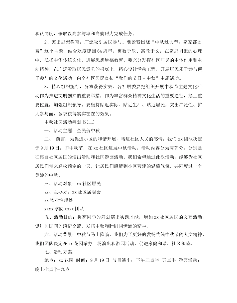 中秋社区活动策划书热门模板5篇汇集 _第2页