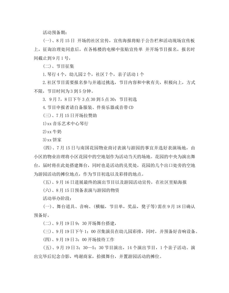 中秋社区活动策划书热门模板5篇汇集 _第3页