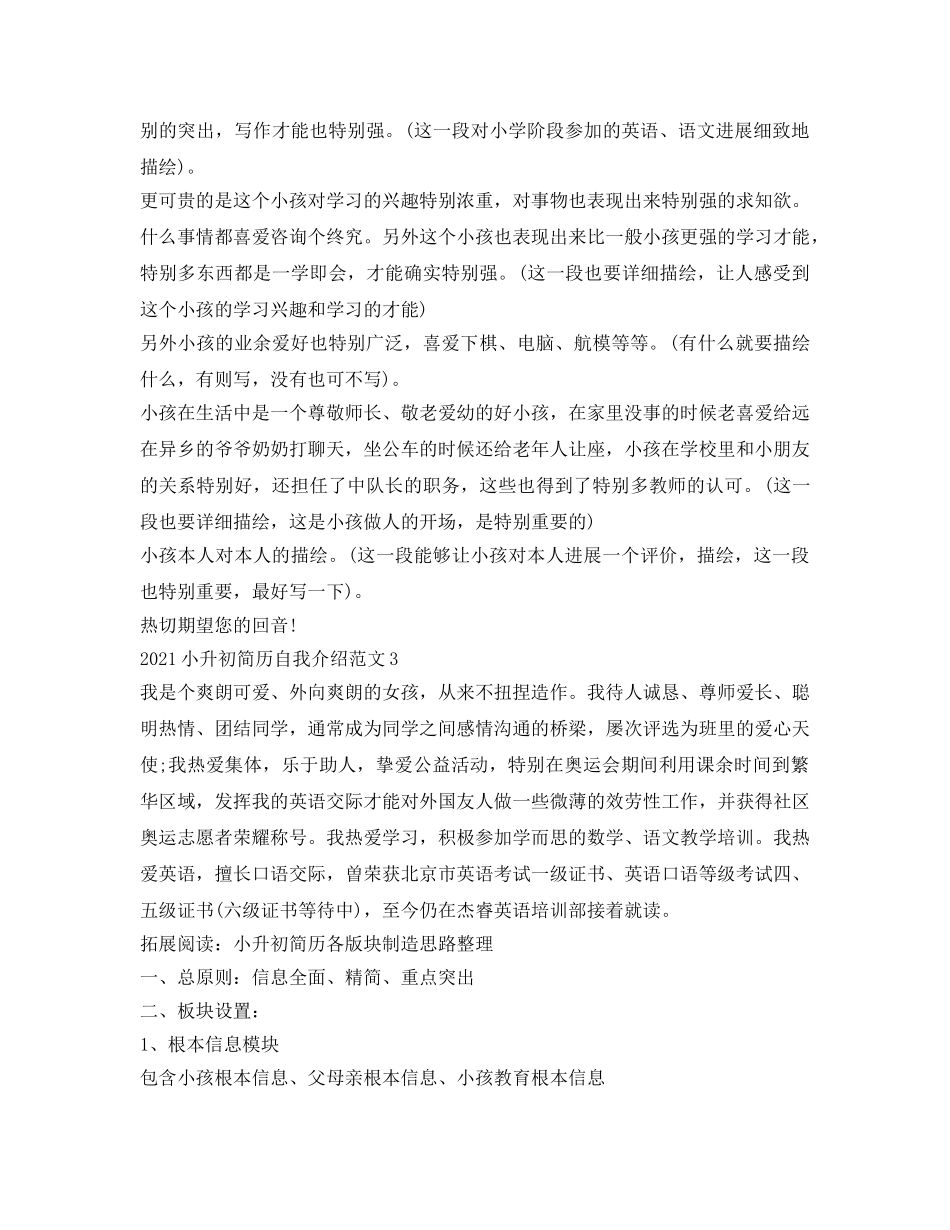 2024小升初简历自我介绍参考 _第2页