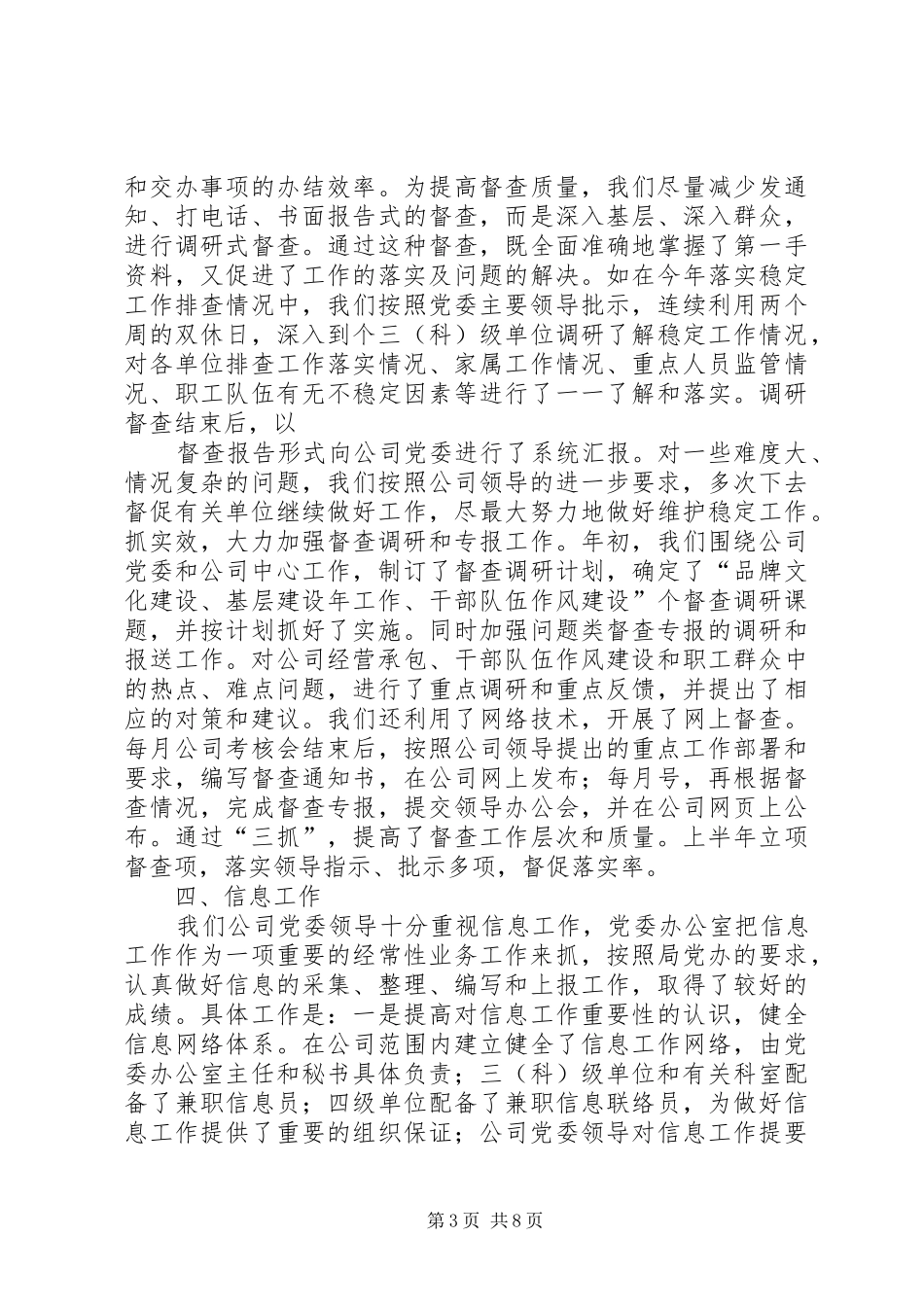 党委办公室年末工作总结 _第3页